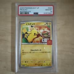 PSA10 マクドナルド ピカチュウ 020/M-P プロモ ポケモンカード - メルカリ