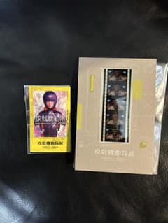 攻殻機動隊展 GHOST IN THE SHELL 複製フィルム バトーとおまけ