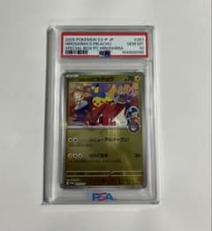 ヒロシマのピカチュウ PSA10 261/SV-P プロモのサムネイル