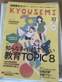 教員養成セミナー　KYOUSEMI 2026年10月号のサムネイル