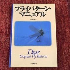 フライパターン・マニュアル/増沢信二のサムネイル