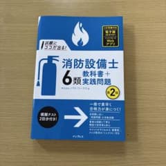 消防設備士6類 教科書＋実践問題 第3版のサムネイル