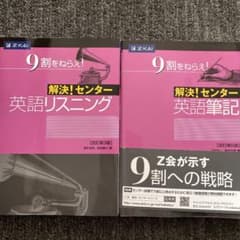 解決!センター英語リスニング,英語筆記のサムネイル
