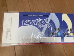 ピンポンワーク　年長９月　２冊セットのサムネイル