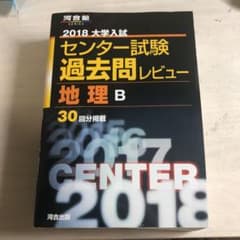 地理Bのサムネイル