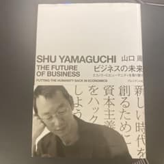 ビジネスの未来 エコノミーにヒューマニティを取り戻すのサムネイル