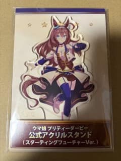 ウマ娘 ミホノブルボン アクリルスタンド スターティングフューチャーのサムネイル