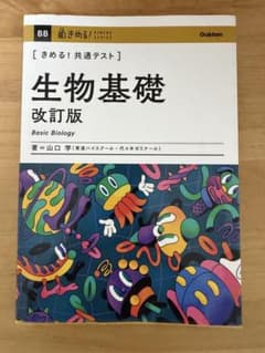 きめる！共通テスト 生物基礎 改訂版のサムネイル