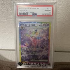 キ*ラ様 エーフィex SAR スカーレット&バイオレット ハイクラスパック 
