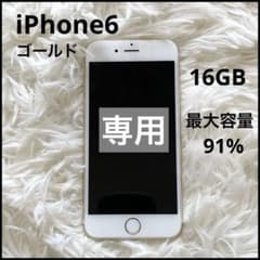 양품 iPhone6 ​​골드 16GB (91%) SIM 프리 없음 정크