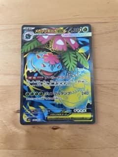虻*様 メガフシギバナ ex SR MEGA 拡張パック メガブレイブ 076のサムネイル