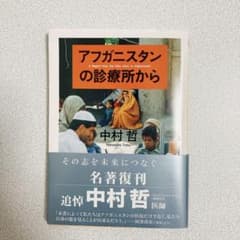 アフガニスタンの診療所からのサムネイル