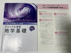 チェック＆演習 地学基礎 2026のサムネイル