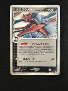 デオキシス δ-デルタ種 ポケモンカード 037/052のサムネイル
