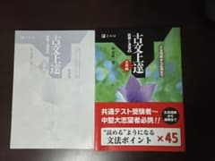 古文上達 読解と演習45 基礎編のサムネイル