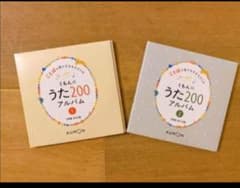 ことばの豊かな子を育てる　くもんのうた200　CD①＆②のサムネイル