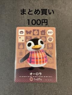 あつまれ どうぶつの森 amiiboカード オーロラのサムネイル