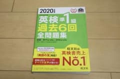 英検準1級過去6回全問題集のサムネイル