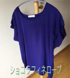 ショコラフィネローブ カットソー トップス Tシャツのサムネイル