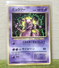 ミュウツー ポケモンカード 旧裏 - メルカリ