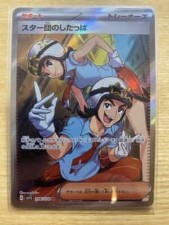 極美品　スター団のしたっぱSRのサムネイル