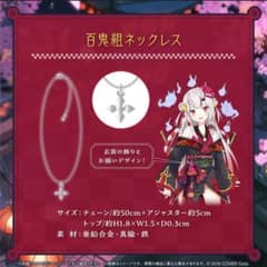 ホロライブ 百鬼あやめ ６周年グッズ ホロライブ 百鬼あやめ活動6周年記念グッズ 百鬼組ネックレス