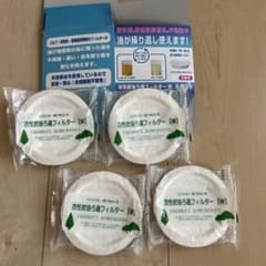 活性炭油ろ過フィルターw４個のサムネイル