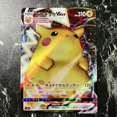 ポケモンカード ピカチュウVMAX 031/100 RRR - メルカリ