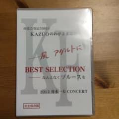 舟木一夫 2013コンサート 一風アダルトに DVD - メルカリ