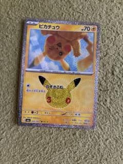 ピカチュウ 020/103 04/30 ポケモンカードのサムネイル