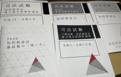 アガルート 司法試験 予備試験 知的財産法 5講座パック (未裁断