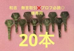 パチスロ用 ゼロキー10本セット - メルカリ