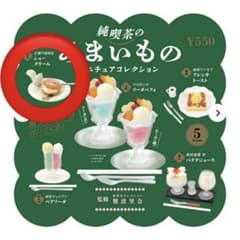 純喫茶のあまいものミニチュアコレクションのサムネイル