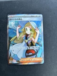 ポケモンカード リーリエの決心 SRのサムネイル