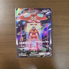 ポケモンカード デオキシスVMAX SARのサムネイル