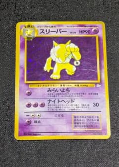旧裏　スリーパー ★ 第3弾拡張パック 化石の秘密のサムネイル