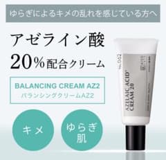 アゼライン酸クリームkisocareのサムネイル