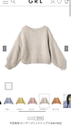 今田美桜 ローゲージニットトップス[mb1362]のサムネイル