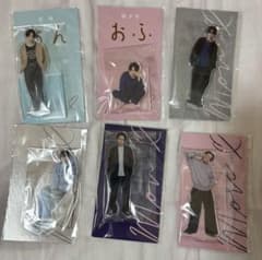 菊池風磨 おふうかいグッズアクリルスタンド 6種セットのサムネイル