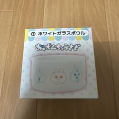 おぱんちゅうさぎ ホワイトガラスボウルのサムネイル