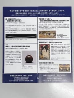 ＜最新＞静嘉堂文庫美術館 無料ご招待券２名様分 期限2025年6月8日までのサムネイル
