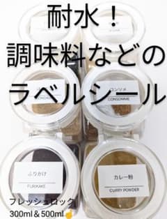 ラベルシール　耐水！オーダーで承っております！のサムネイル