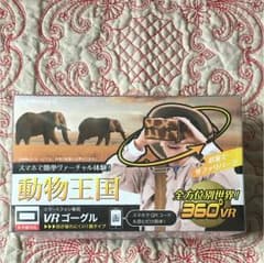 VRゴーグル ハコトリップ 動物王国のサムネイル