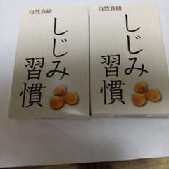 自然食研　しじみ習慣のサムネイル