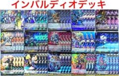 ヴァンガード インバルディオ デッキ 54枚 +α ② ヴァンガード インバルディオ デッキ 54枚 +α ② - メルカリ