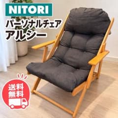 廃盤 ニトリ パーソナルチェア アルシー-GY オット ネイビー 1人掛け