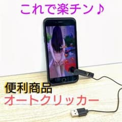 ✨オートクリッカー✨即日発送　自動連打機　USB電源のサムネイル