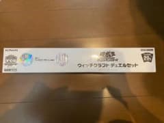 ウィッチクラフトデュエルセットのサムネイル