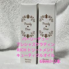 パーリーデュープレシャスケラティンRICHトリートメントキューティクルオイル3本 パーリーデュー プレシャスケラティン RICHトリートメント