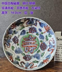 中国古美術　中国古陶磁器　明代　呉須赤絵　青釉　山水図　10.6cm小皿　豆皿 中国古美術 中国古陶磁器 明代 呉須赤絵 青釉 山水図 10.6cm小皿 豆皿